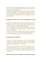 요양보호사 면접질문&답변 (생활지원사,생활보호사,요양보호기관 면접) + 추가 면접 1분 자기소개 예문-12
