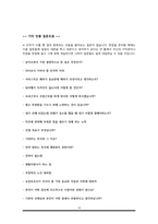 요양보호사 면접질문&답변 (생활지원사,생활보호사,요양보호기관 면접) + 추가 면접 1분 자기소개 예문-14