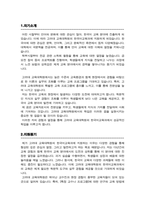 고려대학교 교육대학원 한국어교육과 학업계획서(대학원 자소서)-2