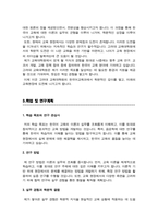 고려대학교 교육대학원 한국어교육과 학업계획서(대학원 자소서)-3