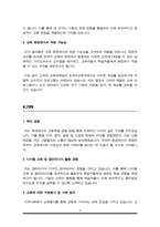 고려대학교 교육대학원 한국어교육과 학업계획서(대학원 자소서)-4