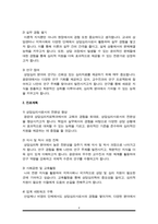 광운대학교 상담심리치료학과 자기소개서(학업계획서)-4