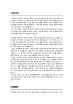 서강대 경제대학원 자기소개서-2