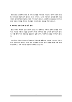 서강대 경제대학원 자기소개서-6