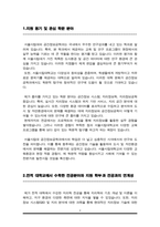 서울시립대학교 공간정보공학과 편입학 학업계획서(자기소개서)-2