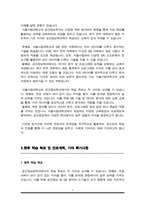 서울시립대학교 공간정보공학과 편입학 학업계획서(자기소개서)-3