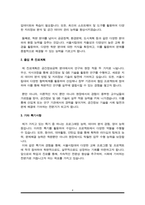 서울시립대학교 공간정보공학과 편입학 학업계획서(자기소개서)-4