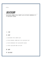 정신건강에 영향을 미치는 환경적 요인 중 부모의 양육태도와 자녀 정신건강의 관련성-1