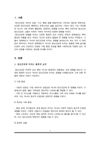정신건강에 영향을 미치는 환경적 요인 중 부모의 양육태도와 자녀 정신건강의 관련성-2