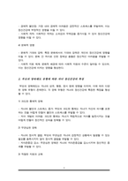 정신건강에 영향을 미치는 환경적 요인 중 부모의 양육태도와 자녀 정신건강의 관련성-3