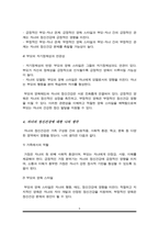 정신건강에 영향을 미치는 환경적 요인 중 부모의 양육태도와 자녀 정신건강의 관련성-5