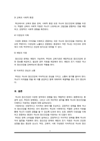 정신건강에 영향을 미치는 환경적 요인 중 부모의 양육태도와 자녀 정신건강의 관련성-6