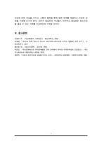 정신건강에 영향을 미치는 환경적 요인 중 부모의 양육태도와 자녀 정신건강의 관련성-7