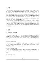 지적장애아의 포괄적인 예방과 지원방안을 논하시오-2
