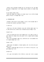 지적장애아의 포괄적인 예방과 지원방안을 논하시오-3