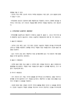 지적장애아의 포괄적인 예방과 지원방안을 논하시오-4