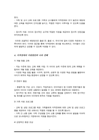 지적장애아의 포괄적인 예방과 지원방안을 논하시오-5