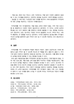 지적장애아의 포괄적인 예방과 지원방안을 논하시오-6