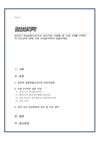 임상적 개입방법으로서의 심리치료 이론들 중 이론 3개를 선택하여 인간관에 대해 서로 비교분석하여 진술하세요-1