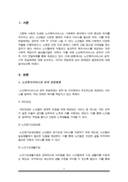우리나라 사회복지서비스 분야 중 노인복지 서비스에 대한 공적, 사적 전달체계를 설명하고 각각의 전달체계 상의 문제점과 발전방안을 제시하시오-2