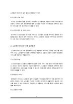 우리나라 사회복지서비스 분야 중 노인복지 서비스에 대한 공적, 사적 전달체계를 설명하고 각각의 전달체계 상의 문제점과 발전방안을 제시하시오-3