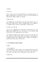 우리나라 사회복지서비스 분야 중 노인복지 서비스에 대한 공적, 사적 전달체계를 설명하고 각각의 전달체계 상의 문제점과 발전방안을 제시하시오-5
