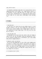 관광대학원 조리외식경영학과 자기소개서(수학계획서) - 경희대학교-3