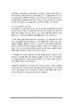 관광대학원 조리외식경영학과 자기소개서(수학계획서) - 경희대학교-4