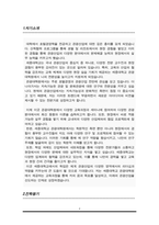 세종대 관광대학원 학업계획서-2