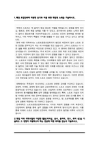연세대 편입학 스포츠응용산업학과 학업계획서-2