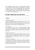 연세대 편입학 스포츠응용산업학과 학업계획서-4