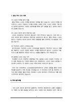 연세대 편입학 스포츠응용산업학과 학업계획서-5