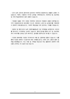 연세대학교 아동가족학과 편입 학업계획서-5