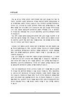 중앙대 심리서비스대학원 범죄 및 법정심리학 전공 연구계획서-2