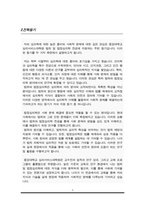 중앙대 심리서비스대학원 범죄 및 법정심리학 전공 연구계획서-3