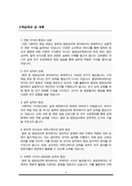 중앙대 심리서비스대학원 범죄 및 법정심리학 전공 연구계획서-4
