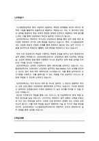 [학업계획서] 성균관대 시스템경영공학 편입 자기소개서-2