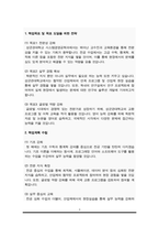 [학업계획서] 성균관대 시스템경영공학 편입 자기소개서-3