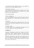 [학업계획서] 성균관대 시스템경영공학 편입 자기소개서-4
