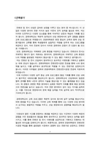 경희대학교 관광대학원 학업계획서(컨벤션전시경영학과)-2
