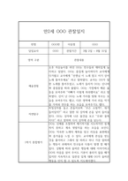만2세 1학기 평가제 관찰일지 (기본생활,신체운동,의사소통,사회관계,예술경험,자연탐구)-2