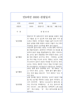 만0세반 1년치 관찰일지 / 발달평가 (놀이,일상 관찰기록)-1