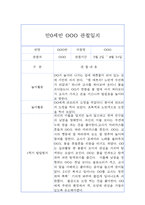 만0세반 1년치 관찰일지 / 발달평가 (놀이,일상 관찰기록)-2