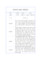 만0세반 1년치 관찰일지 / 발달평가 (놀이,일상 관찰기록)-3