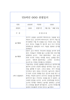 만0세반 1년치 관찰일지 / 발달평가 (놀이,일상 관찰기록)-4