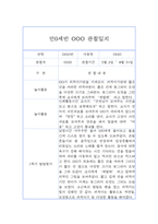 만0세반 1년치 관찰일지 / 발달평가 (놀이,일상 관찰기록)-6