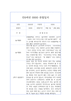 만0세반 1년치 관찰일지 / 발달평가 (놀이,일상 관찰기록)-8