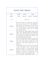 만0세반 1년치 관찰일지 / 발달평가 (놀이,일상 관찰기록)-9
