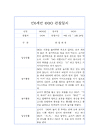 만0세반 1년치 관찰일지 / 발달평가 (놀이,일상 관찰기록)-11