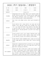 만1세 3월-2월 1년 발달평가 (만1세 표준보육과정 발달평가 및 1,2학기 종합평가)-3